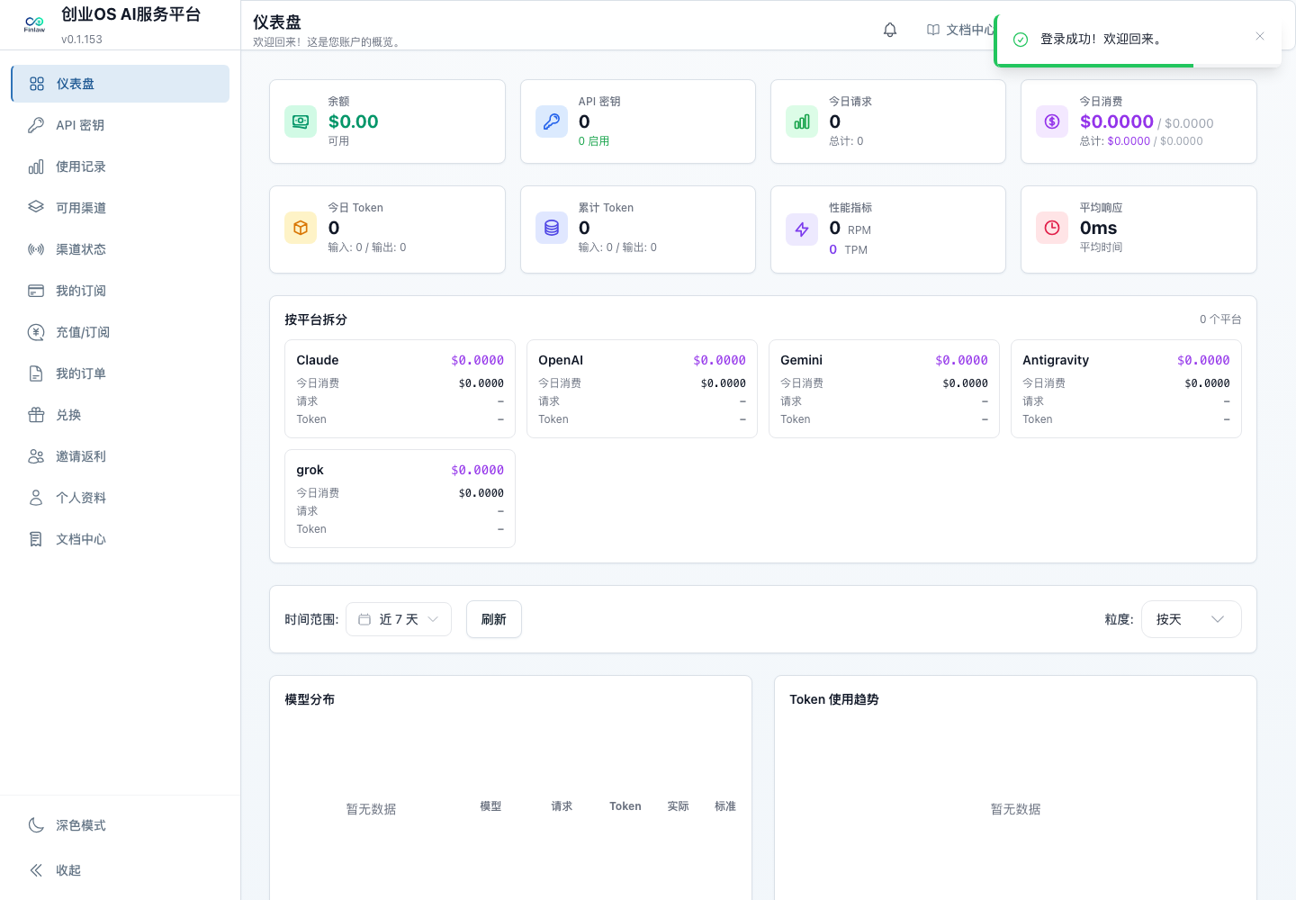 创业OS AI服务平台桌面端控制台预览