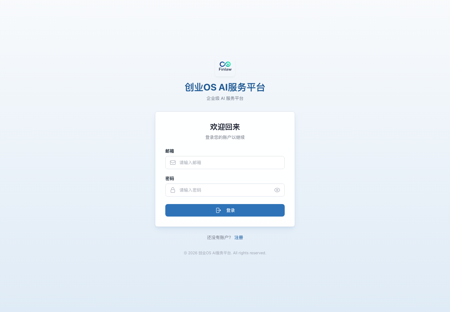创业OS AI服务平台桌面端登录页面