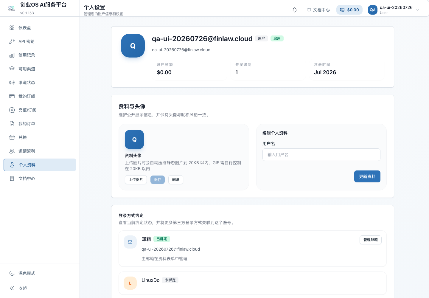创业OS AI服务平台桌面端个人资料页面