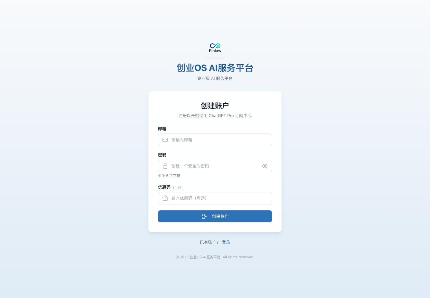 创业OS AI服务平台桌面端注册页面